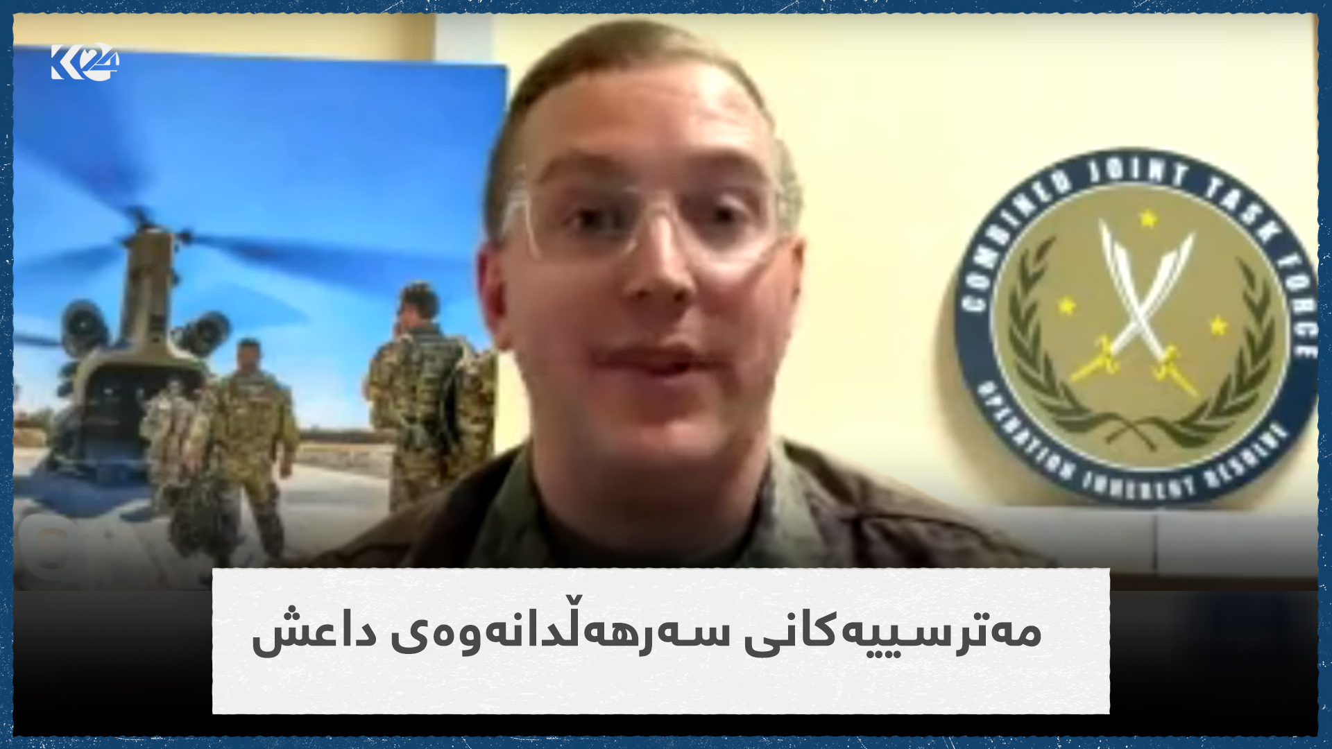 مه‌ترسییه‌كانی سه‌رهه‌ڵدانه‌وه‌ی داعش